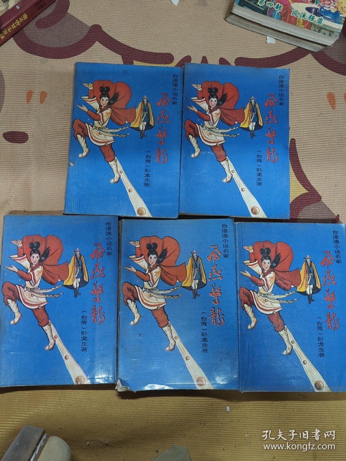 飞燕惊龙全五册