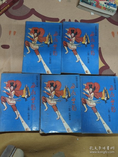 飞燕惊龙全五册