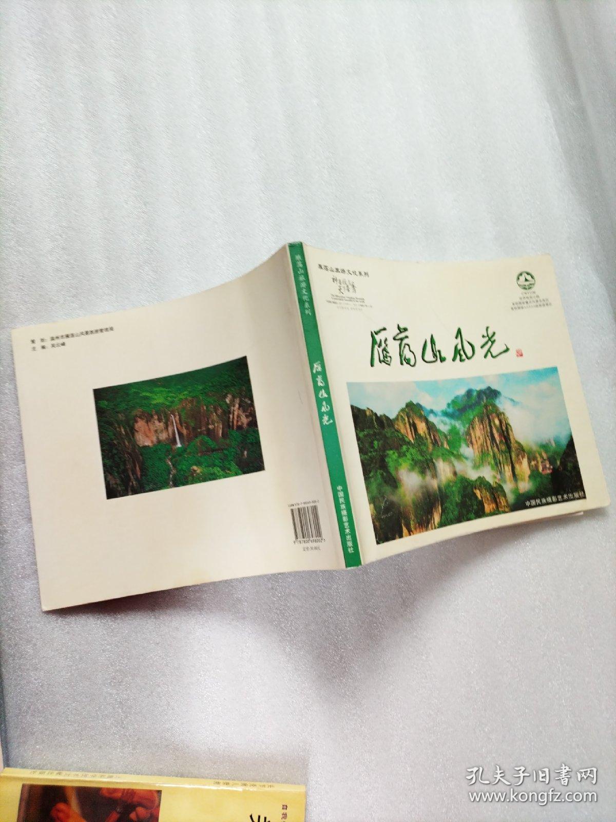 雁荡山旅游文化系列:雁荡山风光 【中英日韩文对照】