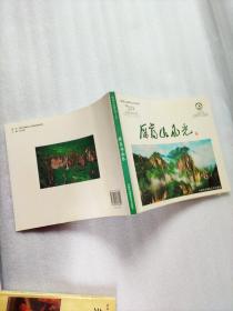 雁荡山旅游文化系列:雁荡山风光 【中英日韩文对照】