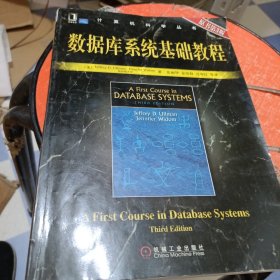 数据库系统基础教程：原书第3版