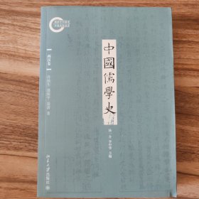 中国儒学史·两汉卷