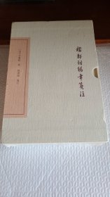 稼轩词编年笺注