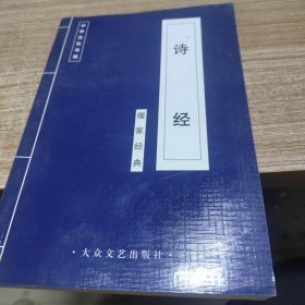 诗经
