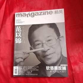 mangazine 精英 2014年 7月号 总第131期
