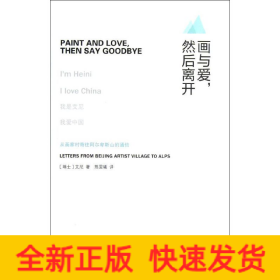 画与爱然后离开