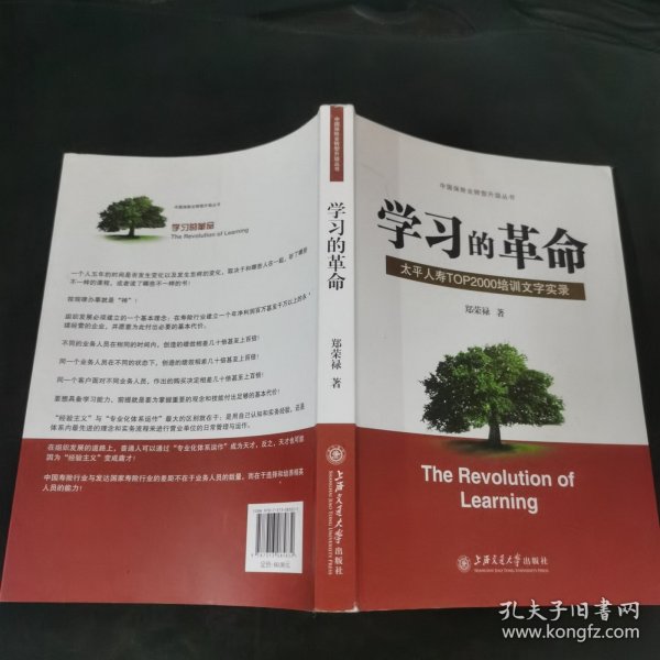 学习的革命:太平人寿TOP2000培训文字实录