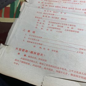 庆祝中华人民共和国成立十六周年音乐舞蹈(上海实验歌剧院，上海市舞蹈学校)