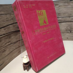 广西图书出版60年总书目(1952-2011)