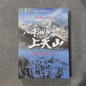 西风烈·西北军事历史纪实丛书：八千湘女上天山