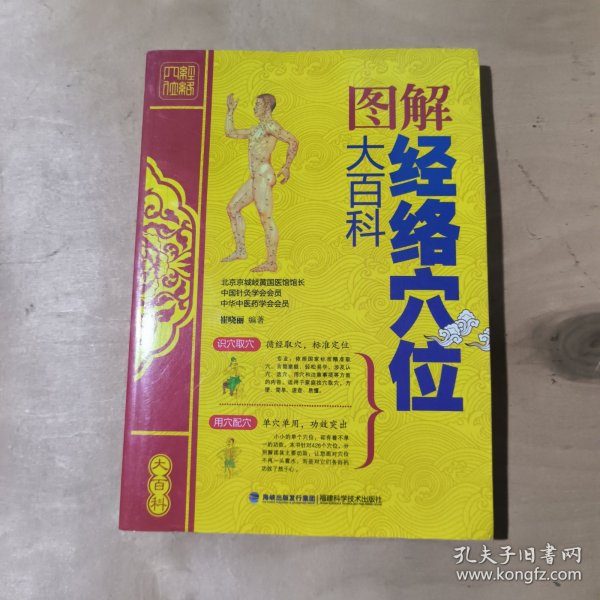 大彩生活3：图解经络穴位大百科