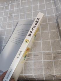 给孩子的写作课