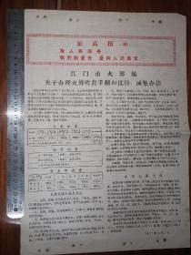 1971年江门市火葬场关于办理火葬收费手续和优待减免办法