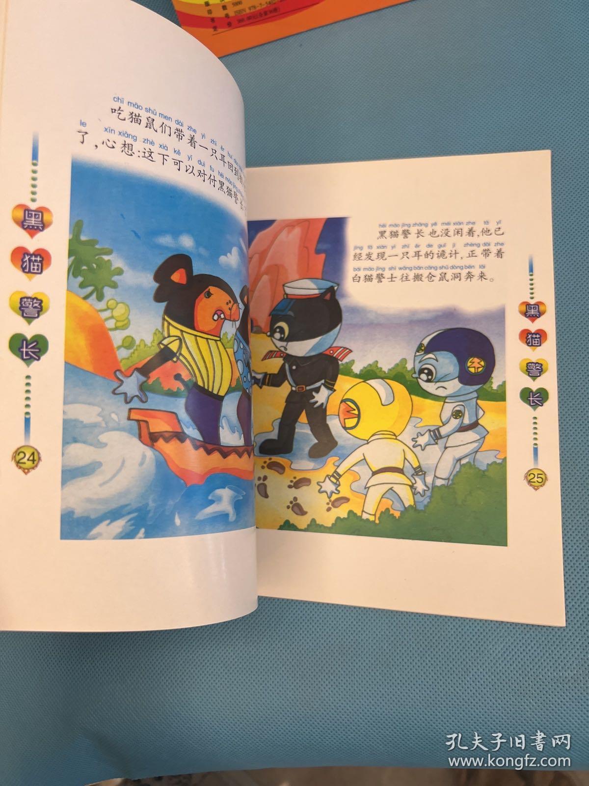 黑猫警长1、2（2本合售）