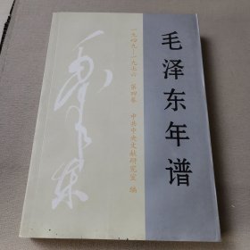 毛泽东年谱（1949-1976）4