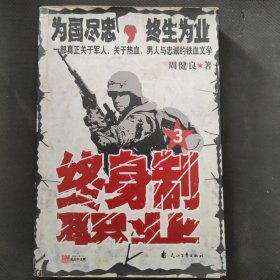终身制职业