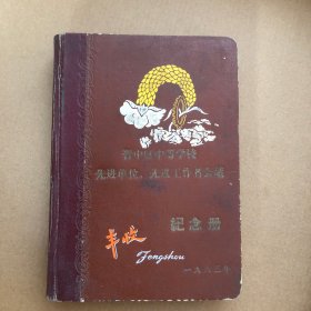 纪念册