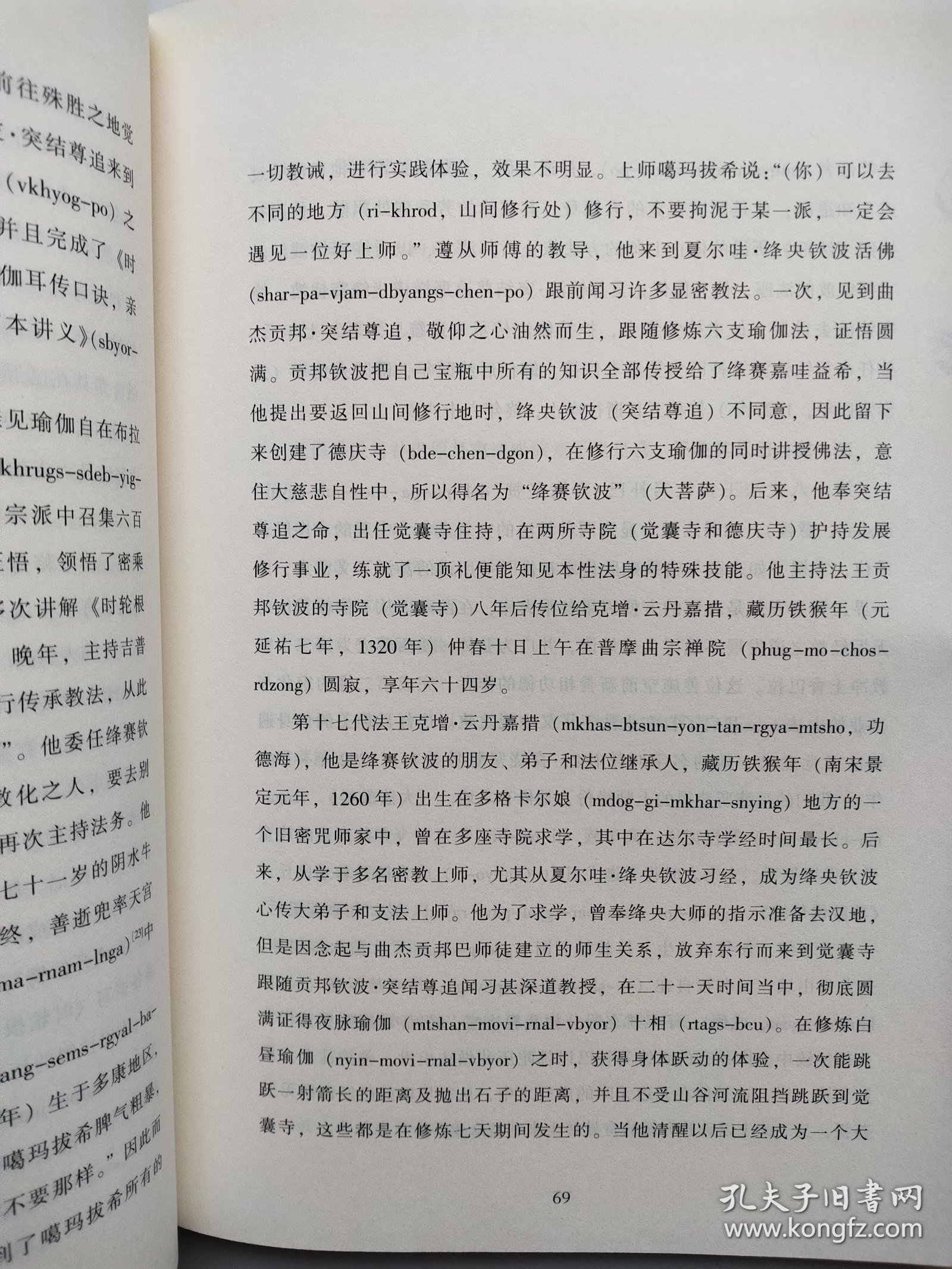 觉囊派教法史