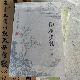 《陶庵梦忆》注评