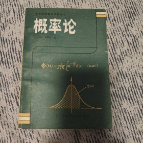 概率论（一版一印）