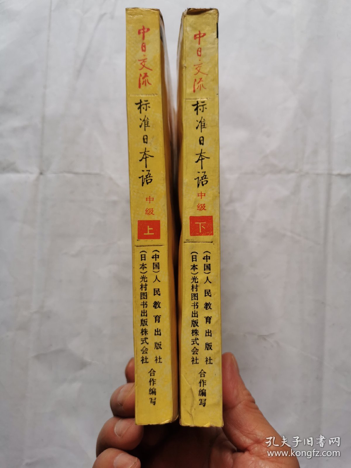 中日交流·标准日本语：中级（上下）