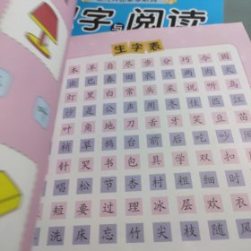 识字与阅读