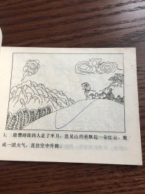 孙悟空除妖记连环画画丛（1－5）全一印