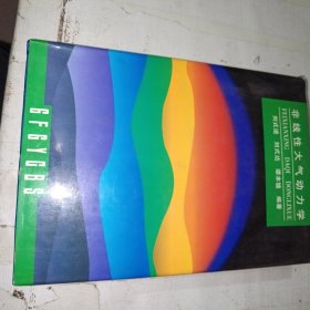 非線性大氣動(dòng)力學(xué) 少量劃線