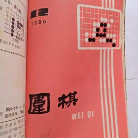 围棋，85年(7--12)