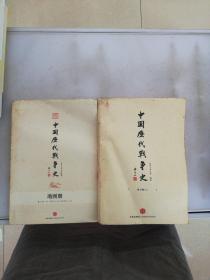 中国历代战争史（第13册）：元+地图册【共2册】【书籍挤压变形 内页有折痕】