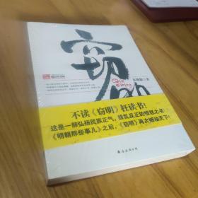 窃明2