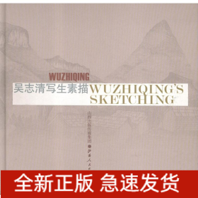 吳志清寫生素描