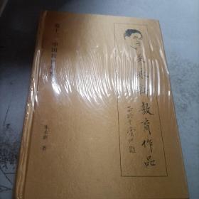 朱永新教育作品  卷十三  中国教育观察