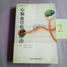 心腦血管疾病防治。。。