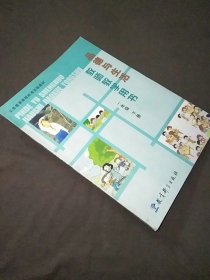 义务教育课程标准实验教材品德与生活教师教学用书一年级下册