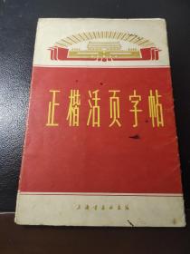 正楷活页字帖 第一集 正楷活页字帖（全20页11张）