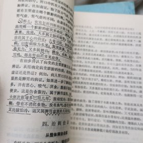 家庭中医顾问