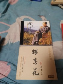毛泽东诗词 蝶恋花CD（两张碟片，一本书。）
