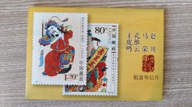 王虎鸣 孔维云 马荣 赵川 邮票设计作品，限量明信片，一套八枚。