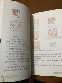 篆刻技法丛書 元朱文篆刻分冊 元朱文技法解析 经典篆刻书籍