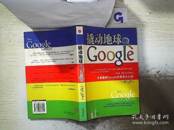 撬动地球的Google