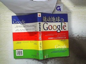 撬动地球的Google