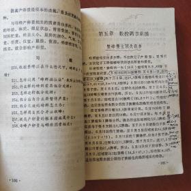 《数控养蜂法》杨多福编著 封面封底用胶带粘贴 有笔迹 馆藏 书品如图.