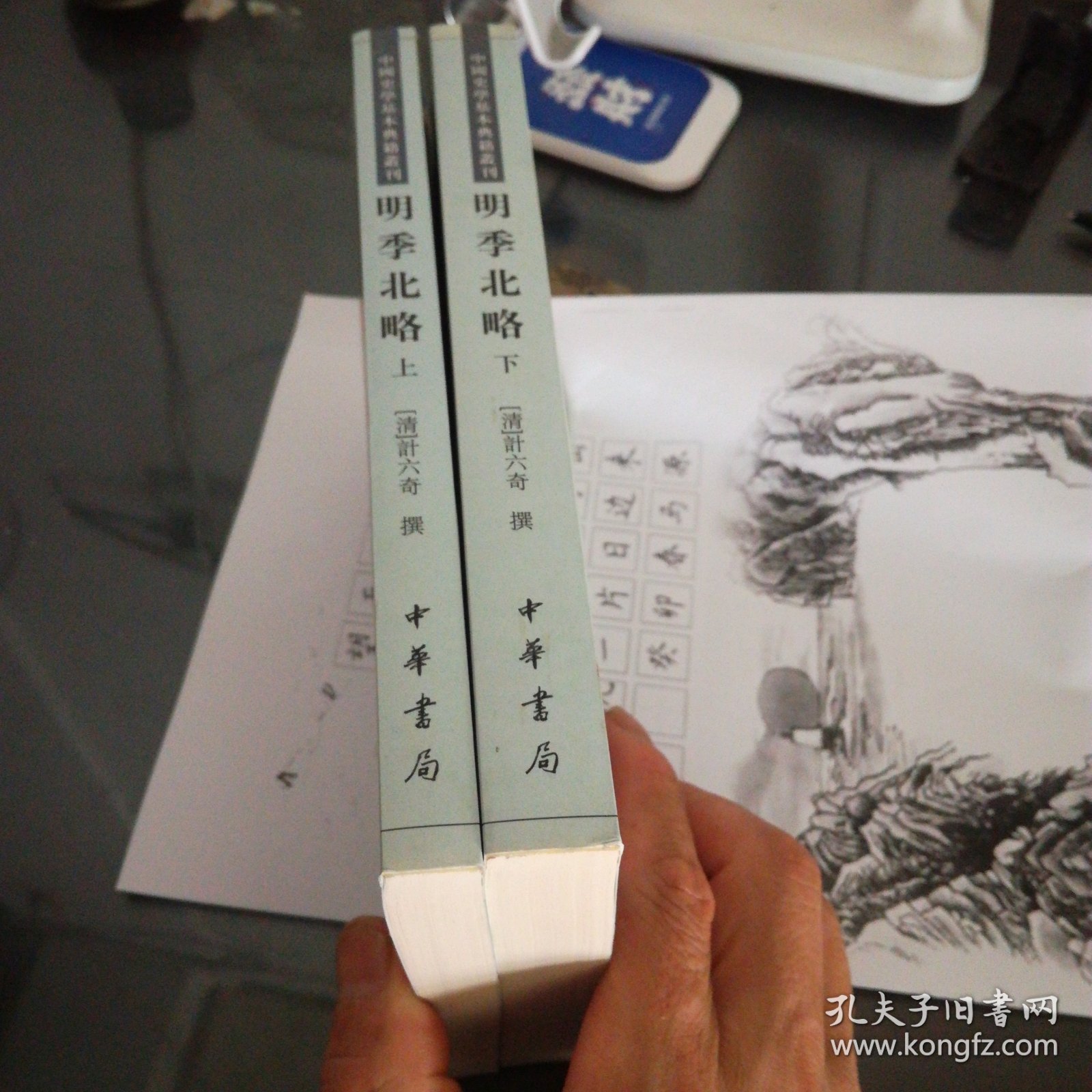 明季北略(全二册)