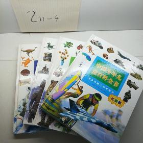 中国少年儿童百科全书（4本合售