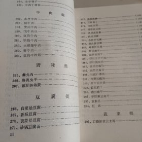 榆林菜谱，中国小吃（陕西风味）