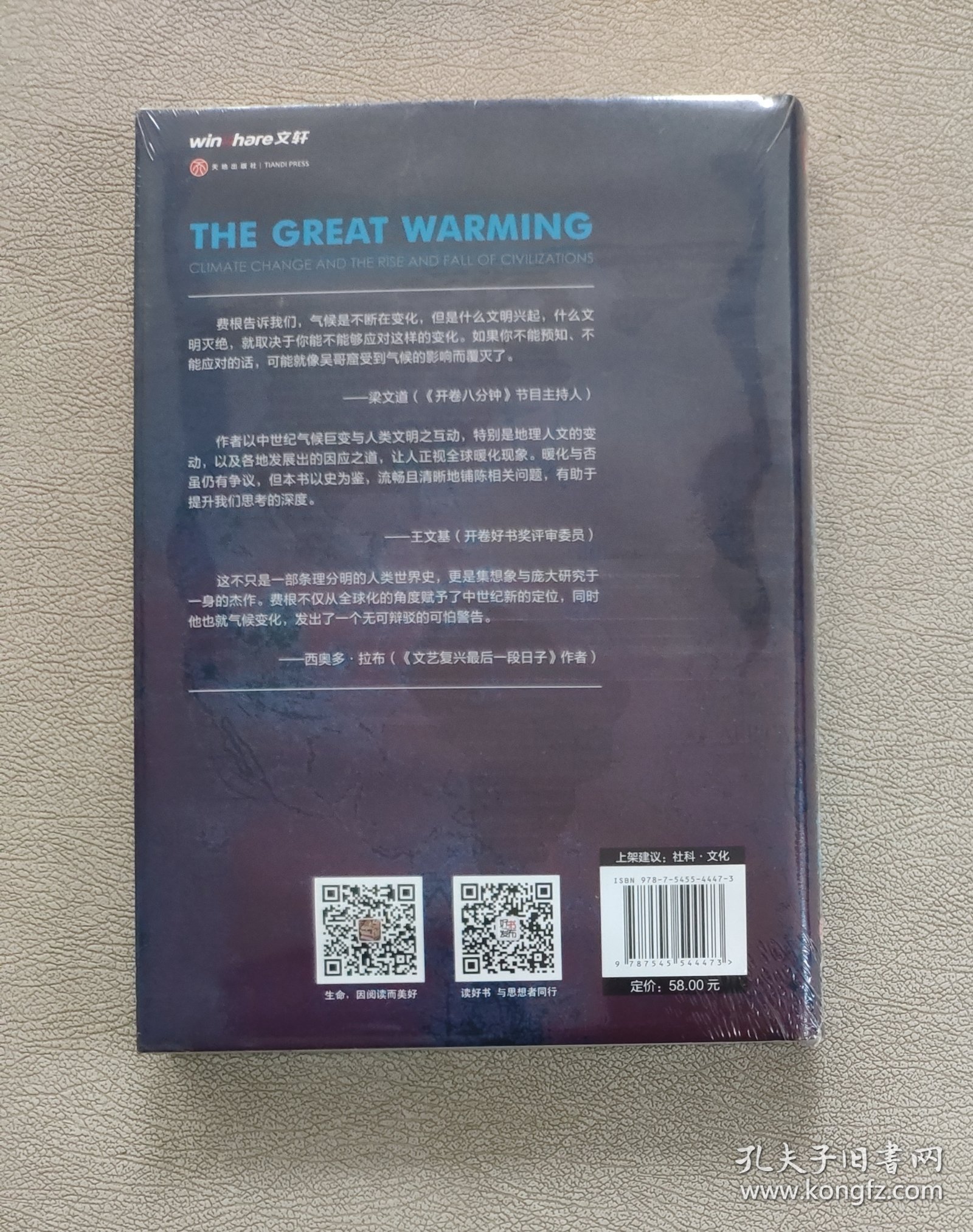 气候改变世界：看千年前的气候变迁，如何重新划分世界文明的版图 （全新未拆封）