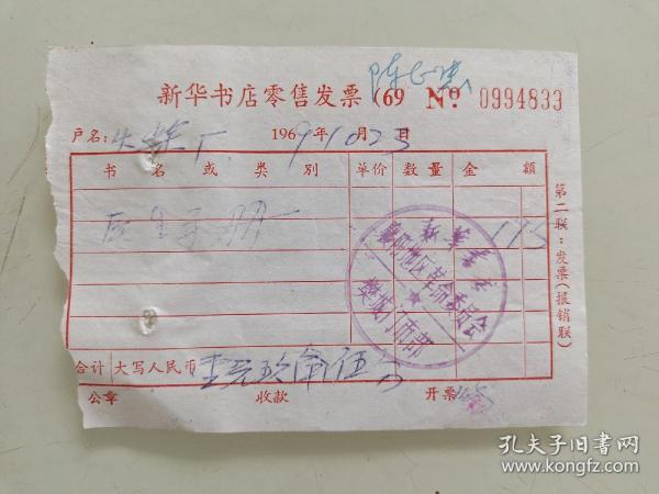 新华书店零售发票《医生手册》，