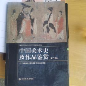 中国美术史及作品鉴赏