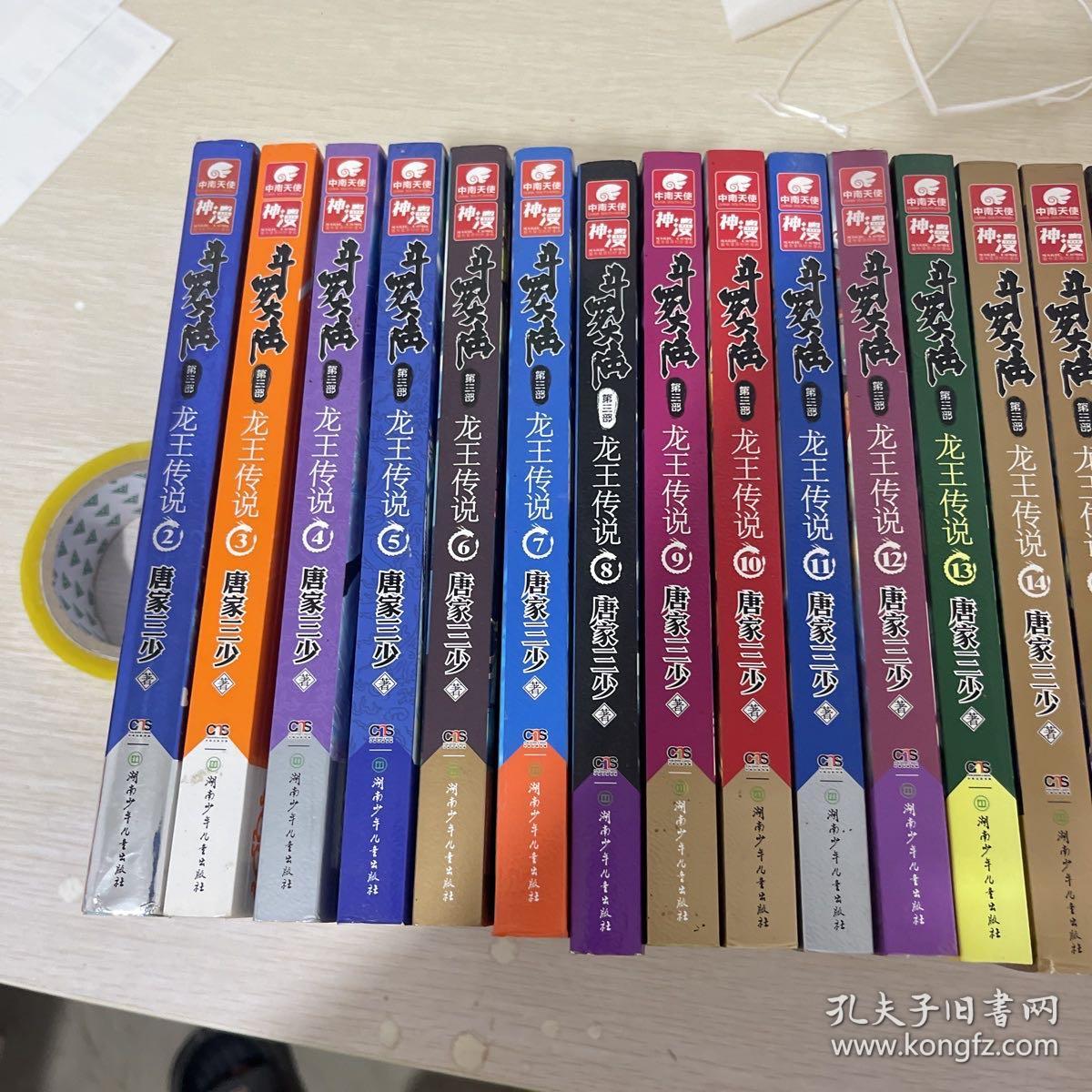 斗罗大陆 第三部 龙王传说（2-28册）缺第一册